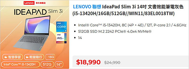 【筆電開箱】Lenovo IdeaPad Slim 3i 8