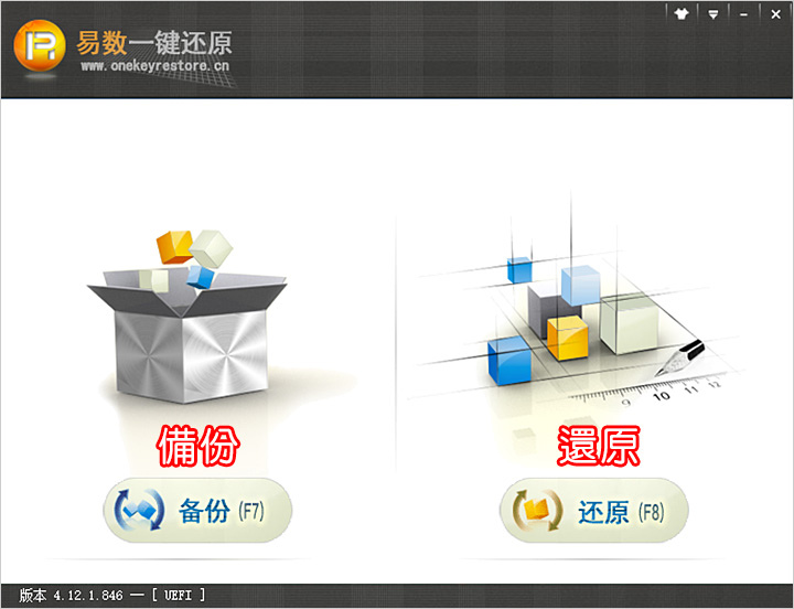 易數一鍵還原.jpg