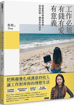 工作必須有錢有愛有意義.jpg