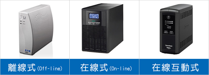 UPS不斷電裝置.jpg
