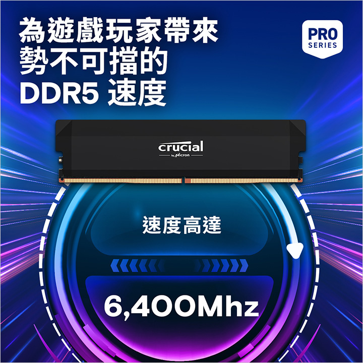 美光-Crucial-DDR5-Pro-記憶體--超頻版-DDR5-6400-32G-Kit.jpg