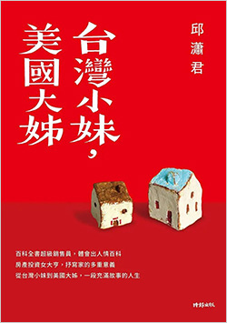 台灣小妹，美國大姊.jpg