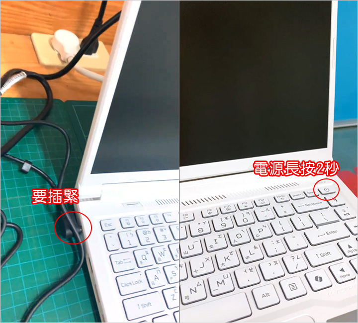 全新筆電，開機沒電源反應，怎麼辦.jpg