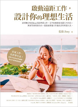 啟動遠距工作，設計你的理想生活.jpg