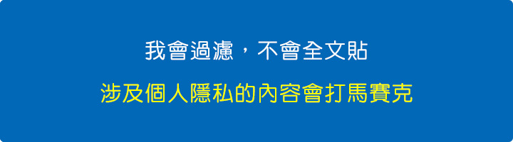 涉及個人隱私的內容會打馬賽克.jpg