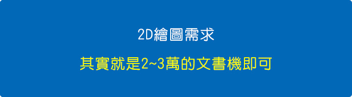 2D繪圖需求.jpg