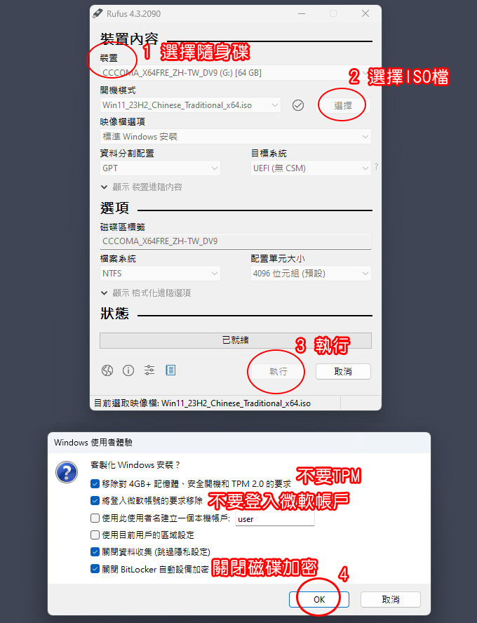 【製作Win10或11的系統安裝隨身碟】以Rufus輕鬆製作