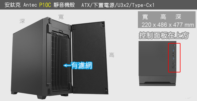安鈦克-P10C.jpg