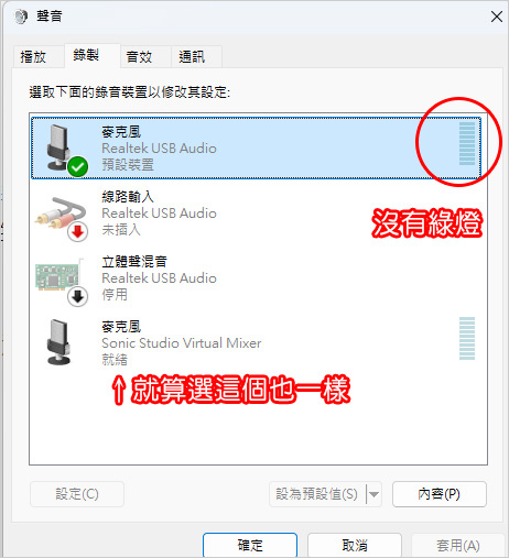 我的麥克風收音都很小聲或不清楚，怎麼辦.jpg