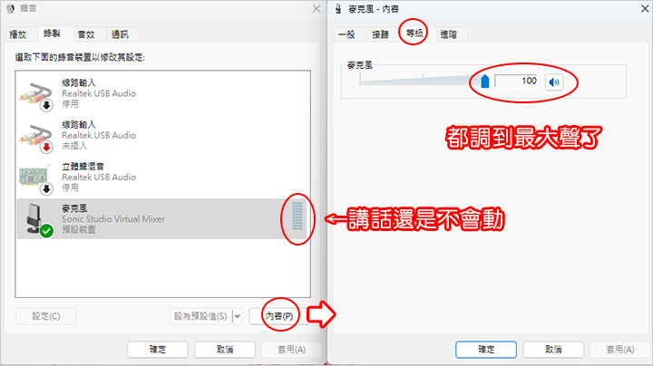 我的麥克風收音都很小聲或不清楚，怎麼辦.jpg