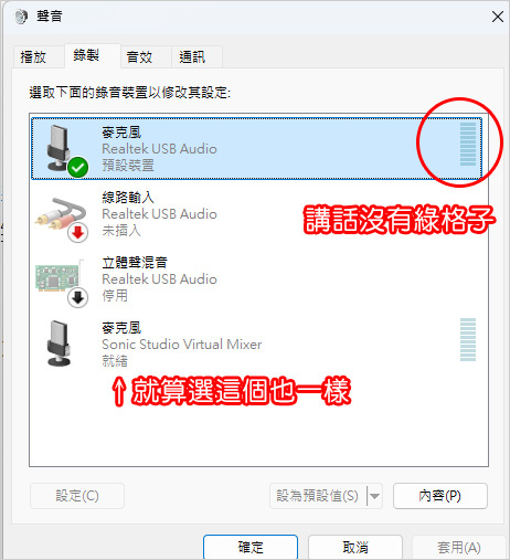 我的麥克風收音都很小聲或不清楚，怎麼辦.jpg