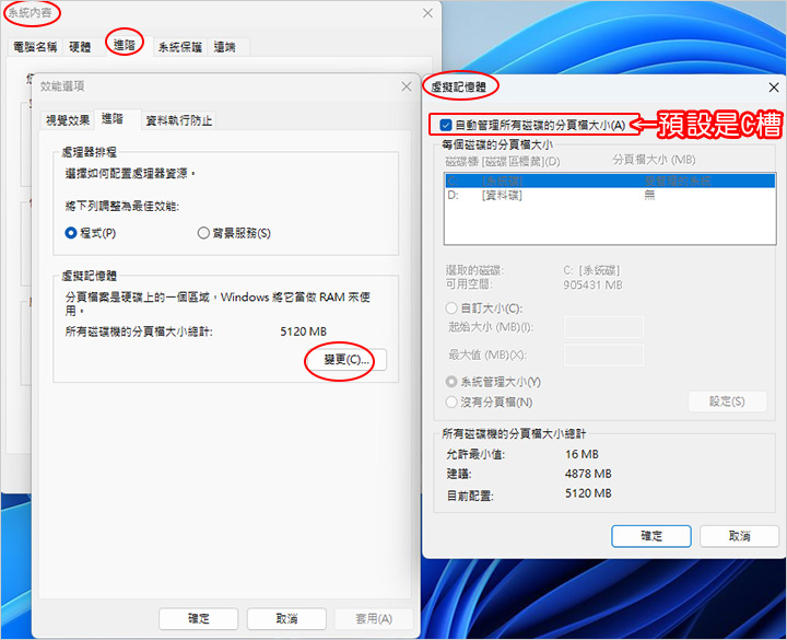 虛擬記憶體.jpg