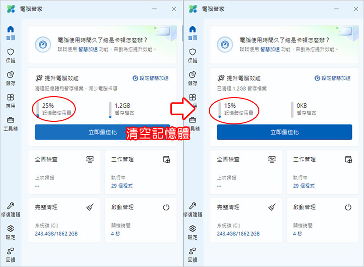 清空記憶體.jpg