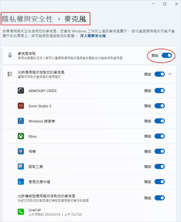 麥克風太小聲.jpg