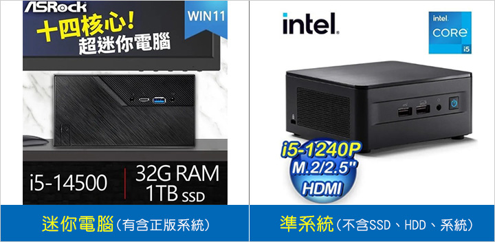 迷你電腦、準系統.jpg