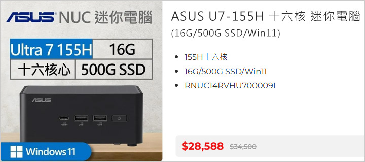 ASUS-U7-155H-十六核-迷你電腦.jpg