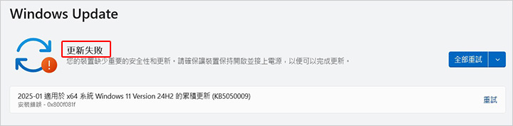 更新失敗.jpg