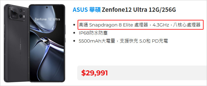 ASUS-華碩Zenfone12-Ultra-12G.jpg