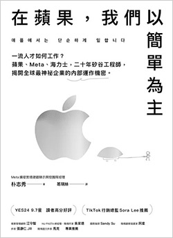 在蘋果，我們以簡單為主.jpg