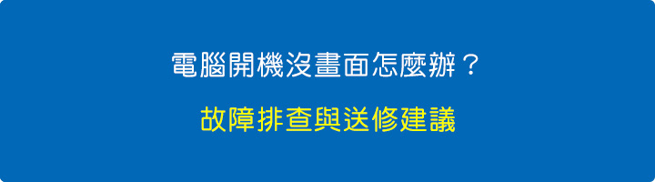故障排查與送修建議.jpg