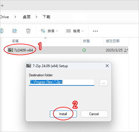 【免費常用軟體】壓縮及解壓縮軟體：7-Zip   (2025