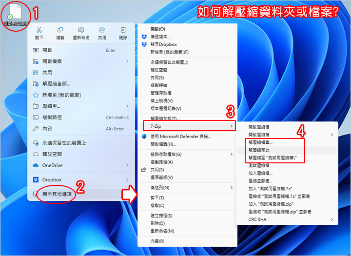 【免費常用軟體】壓縮及解壓縮軟體：7-Zip   (2025