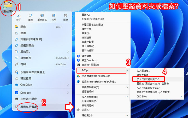【免費常用軟體】壓縮及解壓縮軟體：7-Zip   (2025