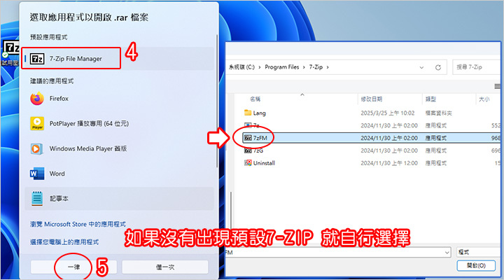 【免費常用軟體】壓縮及解壓縮軟體：7-Zip   (2025