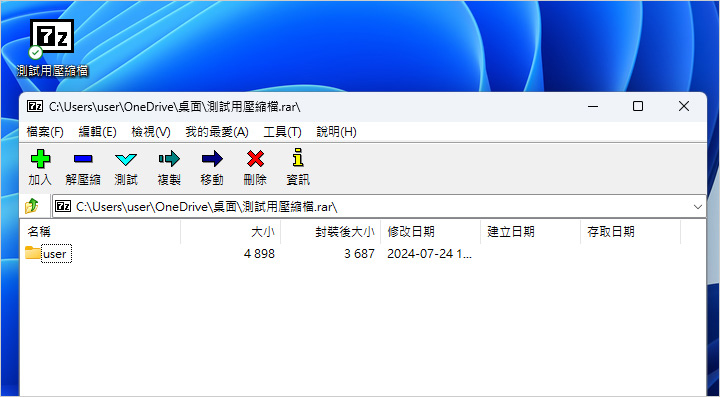 【免費常用軟體】壓縮及解壓縮軟體：7-Zip   (2025