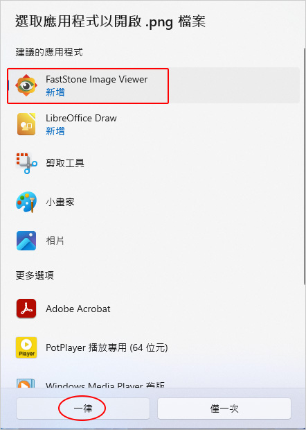 【免費常用軟體】看圖軟體：FastStone Image V
