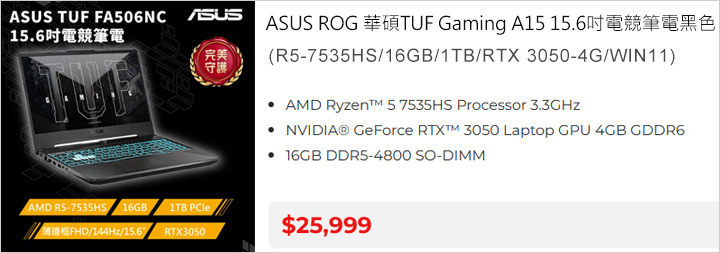 ASUS-ROG-華碩TUF-Gaming-A15-15.6吋電競筆電黑色.jpg