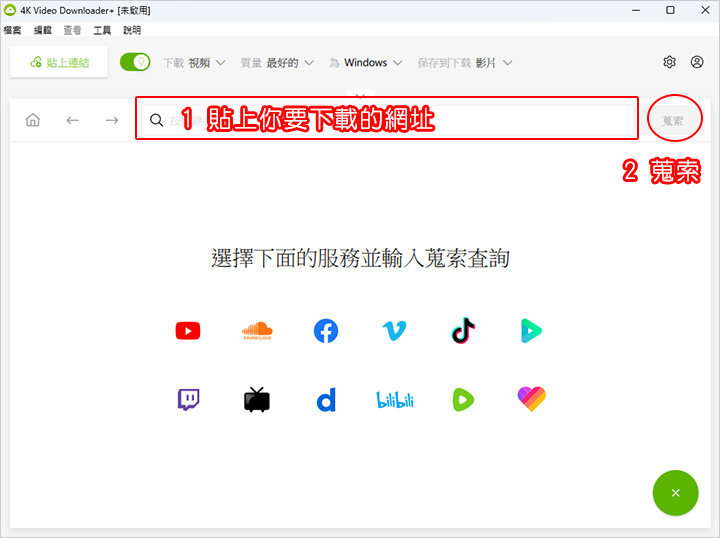 【教學】一鍵下載YouTube影片：4K Video Dow