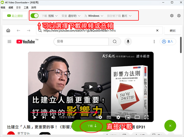 【教學】一鍵下載YouTube影片：4K Video Dow