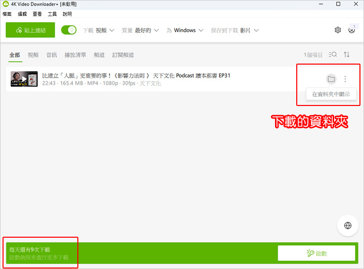 【教學】一鍵下載YouTube影片：4K Video Dow