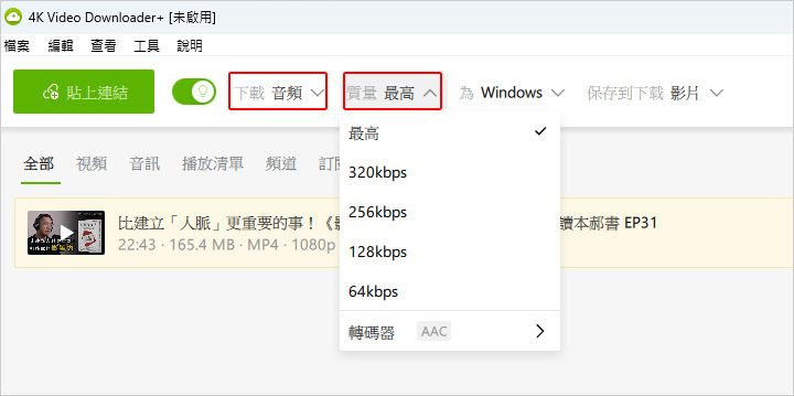 【教學】一鍵下載YouTube影片：4K Video Dow