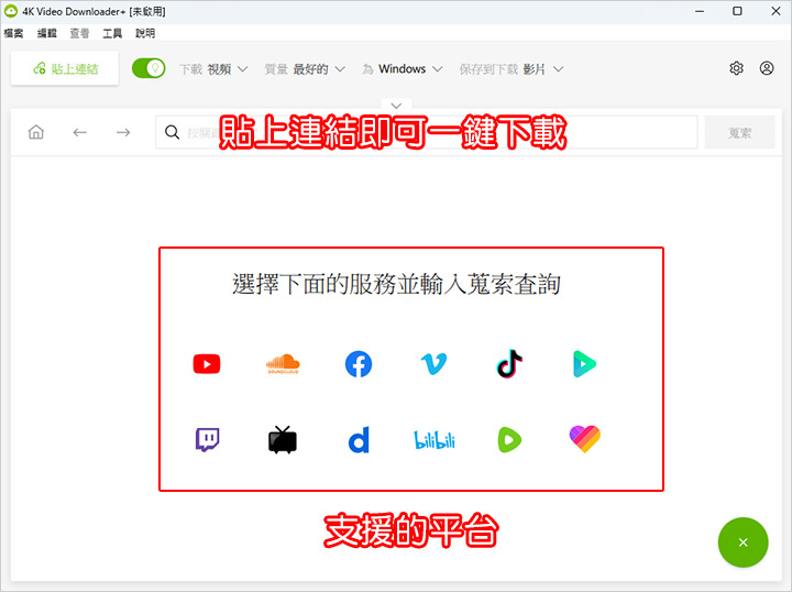 【教學】一鍵下載YouTube影片：4K Video Dow