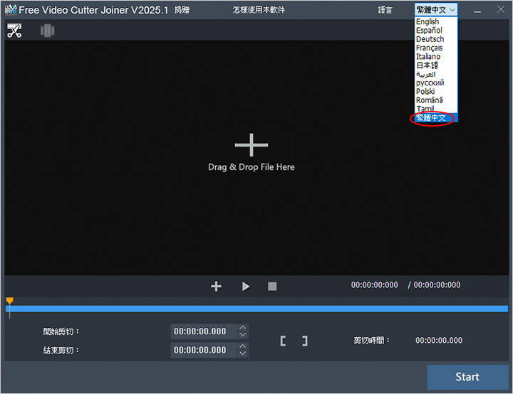 【免費影片剪輯】Free Video Cutter Join