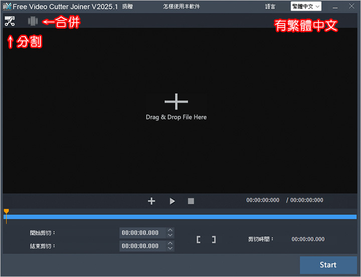 Free-Video-Cutter-Joiner：簡單好用的影片分割、剪輯、合併軟體.jpg