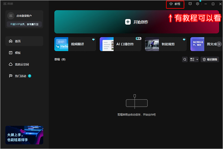 免費又好用的剪輯軟體：剪映.jpg