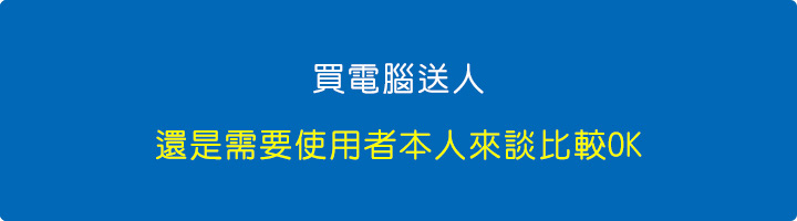 還是需要使用者本人來談比較OK.jpg