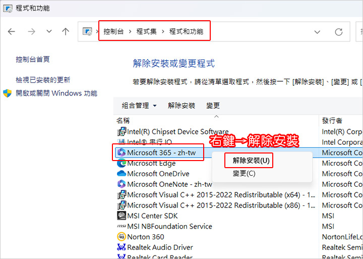 徹底移除Microsoft-365-或-Office.jpg 徹底移除Microsoft-365-或-Office.jpg
