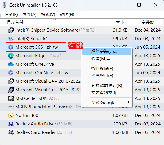 徹底移除Microsoft-365-或-Office.jpg 徹底移除Microsoft-365-或-Office.jpg