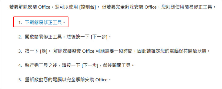 徹底移除Microsoft-365-或-Office.jpg 徹底移除Microsoft-365-或-Office.jpg