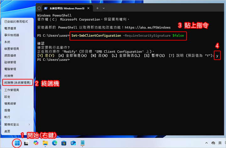 關閉Client端的「一律進行SMB-簽署」.jpg