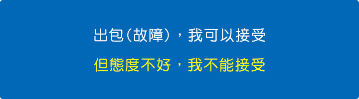 出包(故障)，我可以接受.jpg