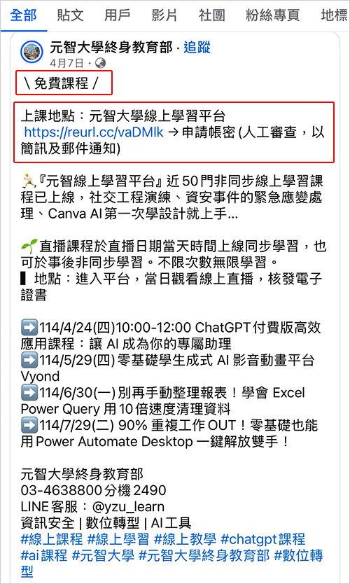 元智大學線上學習平台.jpg