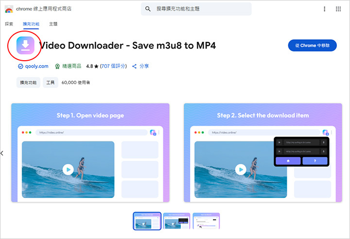 【Chrome影片下載外掛】Video Downloader