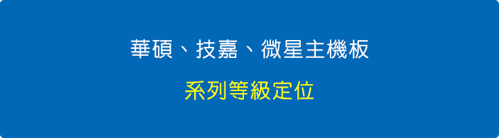 主機板命名規則.jpg