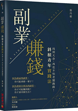 副業賺錢.jpg