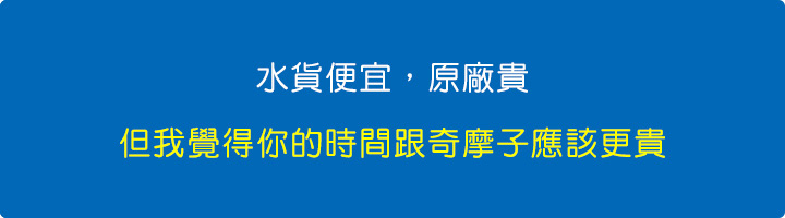 水貨便宜，原廠貴.jpg